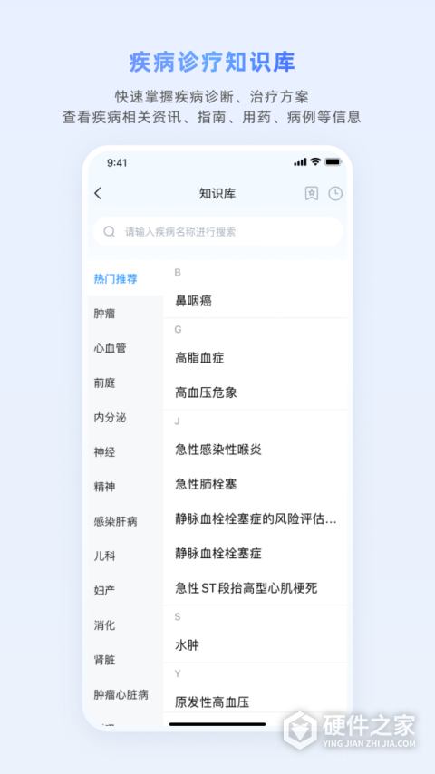医脉通app