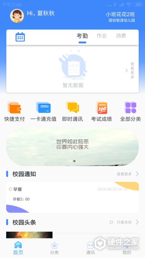 掌中学园app