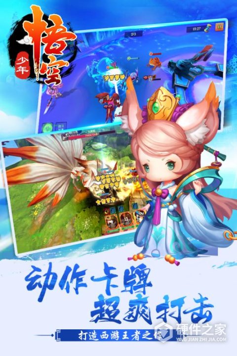 少年悟空传华为版