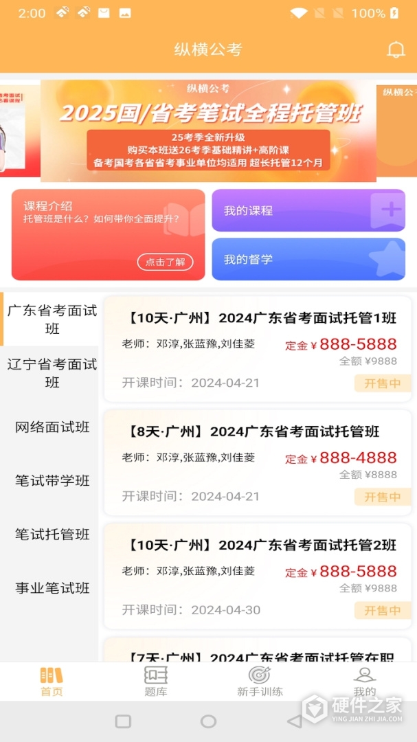 纵横公考