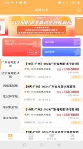 纵横公考