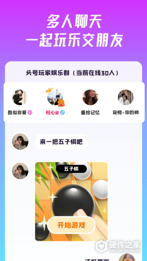 头号派对安卓版