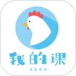 我的课