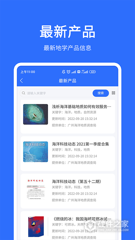地质云App
