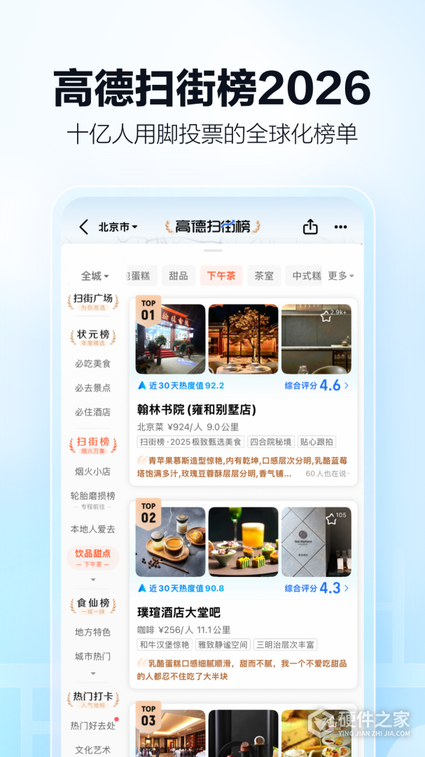 高德地图2024版