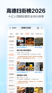 高德地图2024版