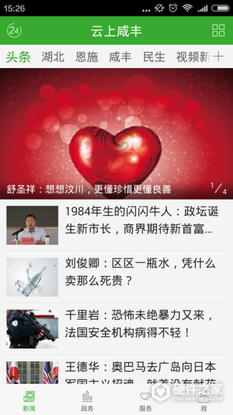 云上咸丰新闻官方版
