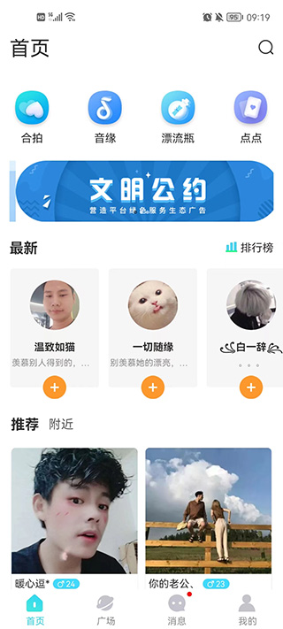 窃语漂流瓶App