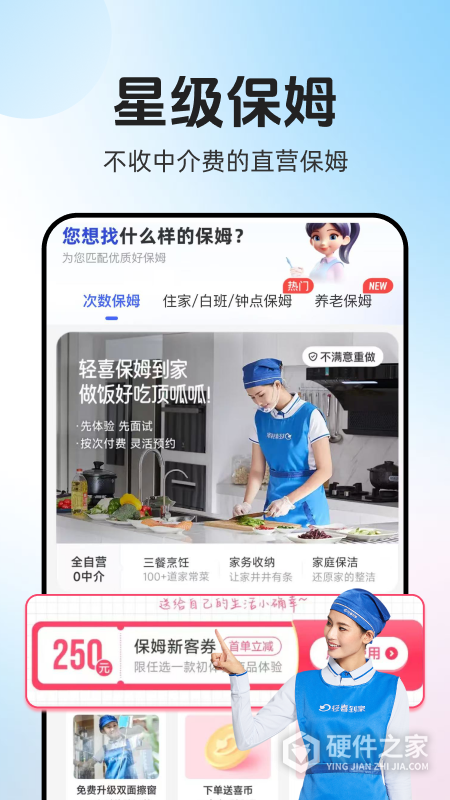 轻喜到家app