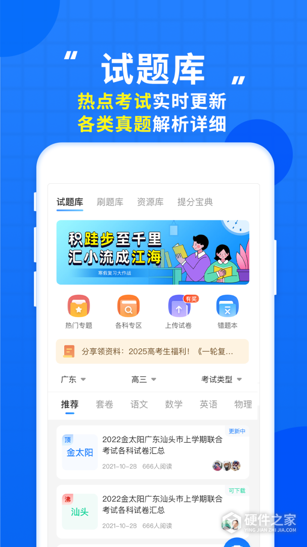 高考直通车免费版