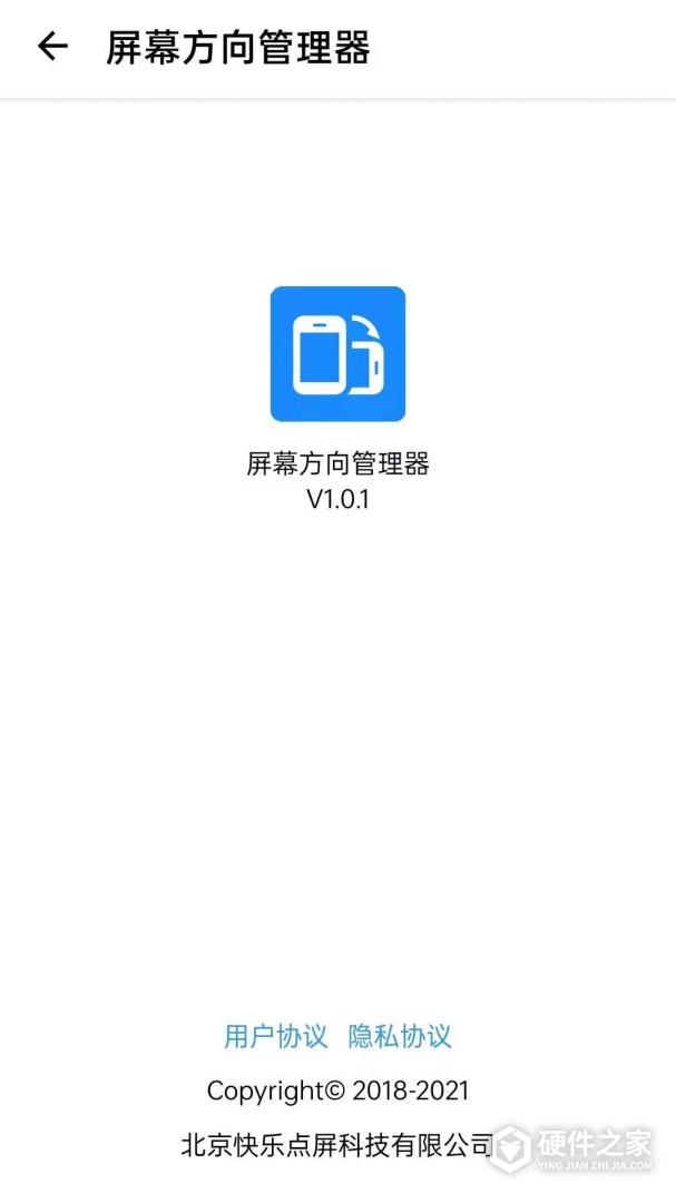 屏幕方向管理器