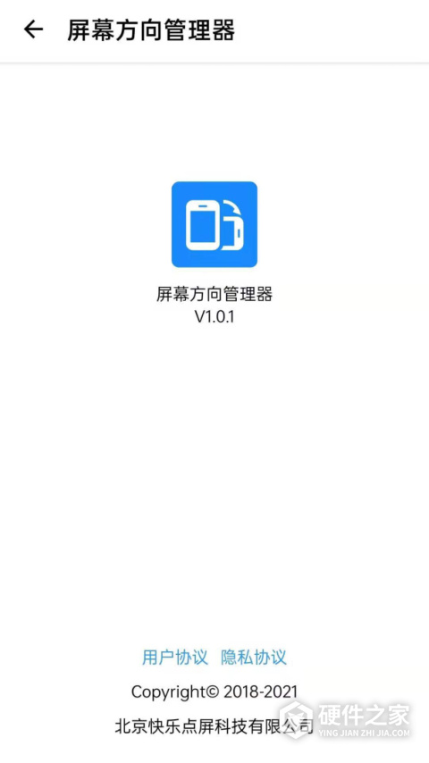 屏幕方向管理器