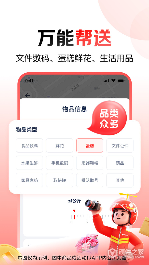 达达快送