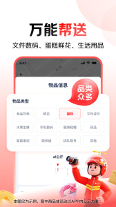 达达快送