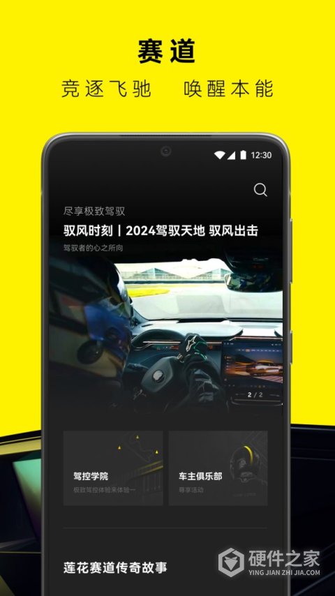 莲花跑车app