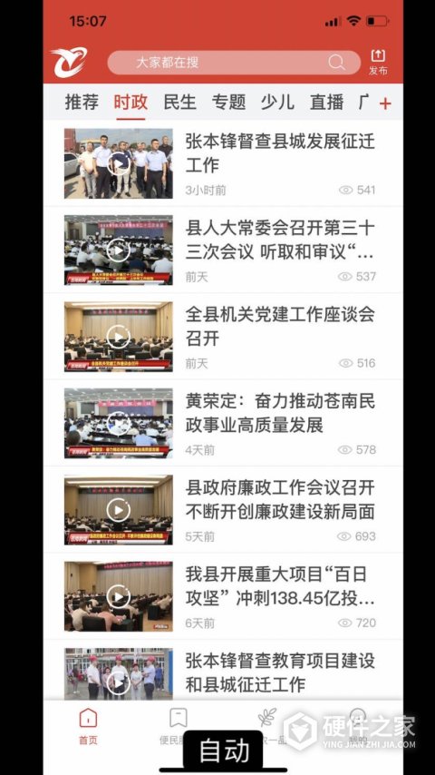 看苍南客户端