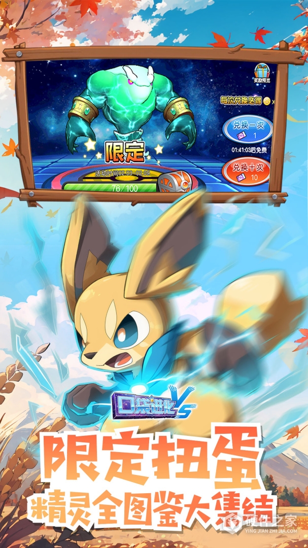 口袋进化九游版