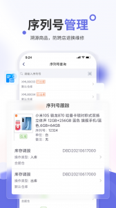 智慧商贸进销存