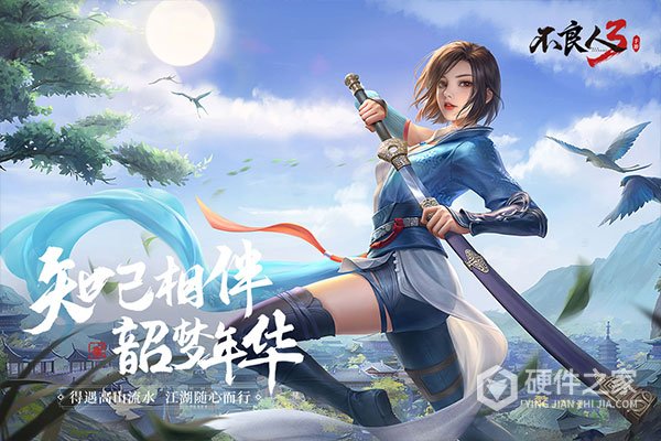 不良人3手游vivo版
