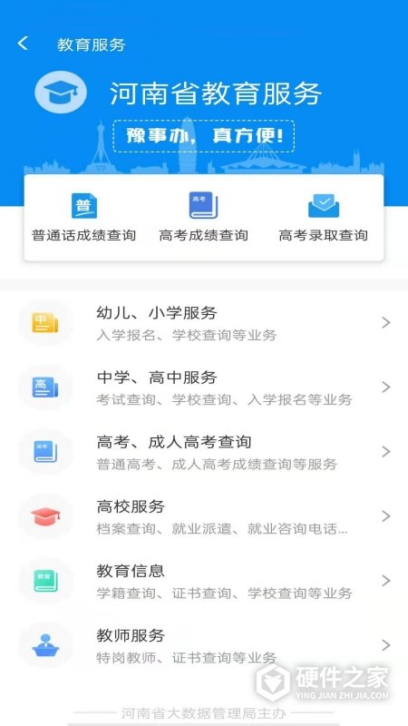 豫事办App