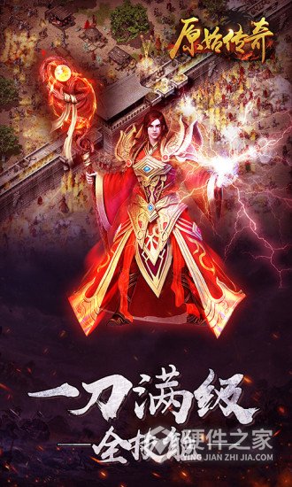 原始传奇极速版