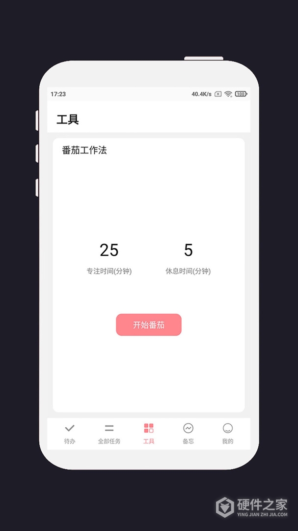 明天计划