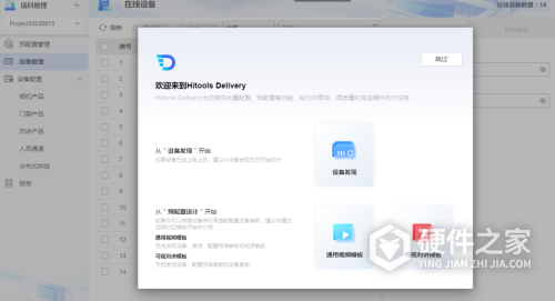 海康hitools delivery