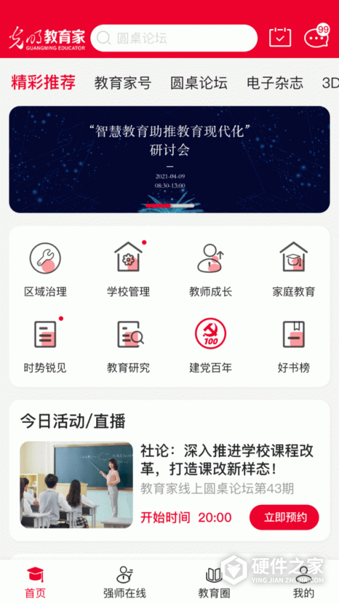 光明教育家app最新版本