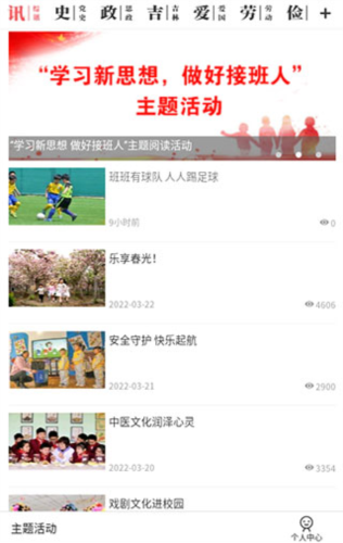 人民日报少年客户端