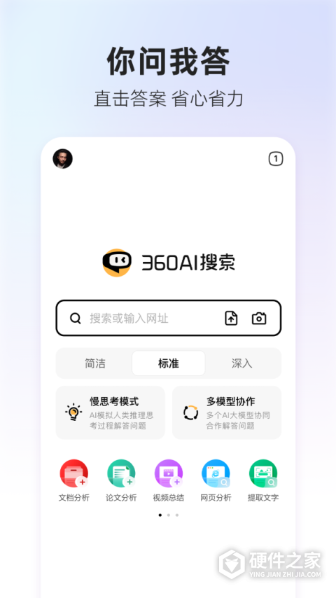 360AI搜索app