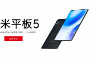小米平板5新特性是什么