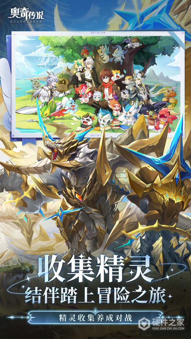 奥奇传说