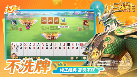 途游斗地主比赛版