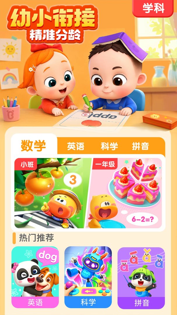 宝宝巴士APP