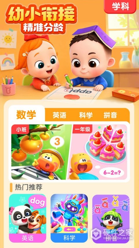宝宝巴士APP