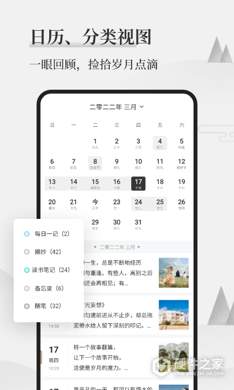墨记app