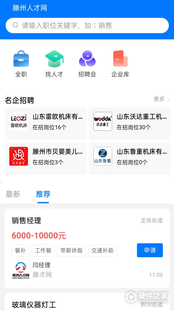 滕州人才网