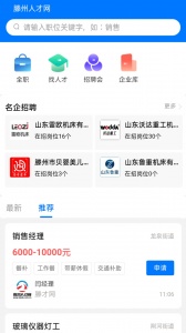 滕州人才网