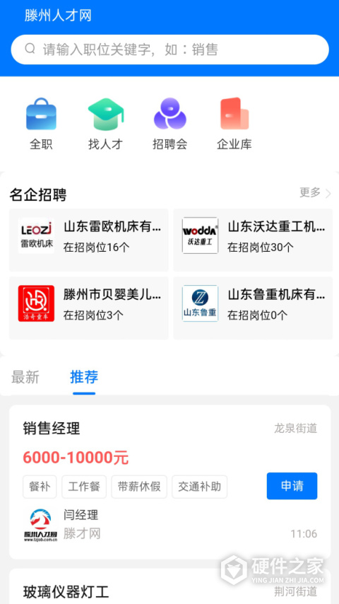 滕州人才网app