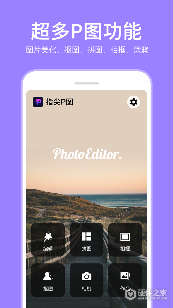 P图照片编辑