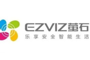萤石商业智居app