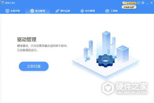驱动人生8破解版单文件
