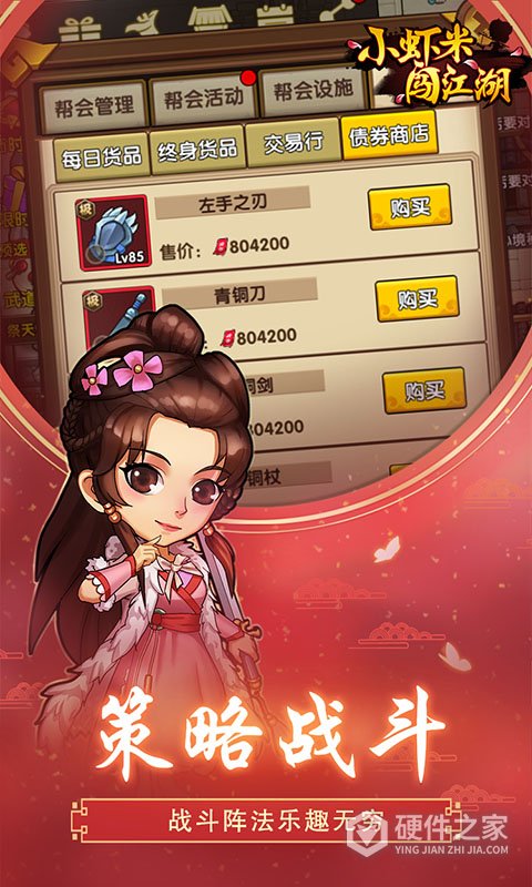 小虾米闯江湖官方版本