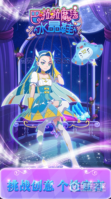 巴啦啦魔法水晶鞋