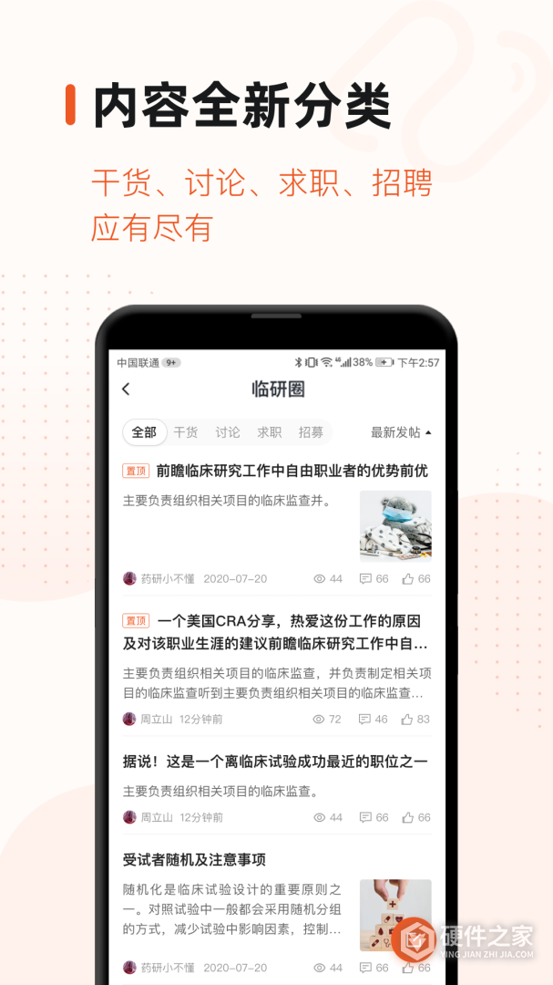 药研社