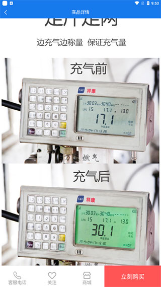 万森燃气App