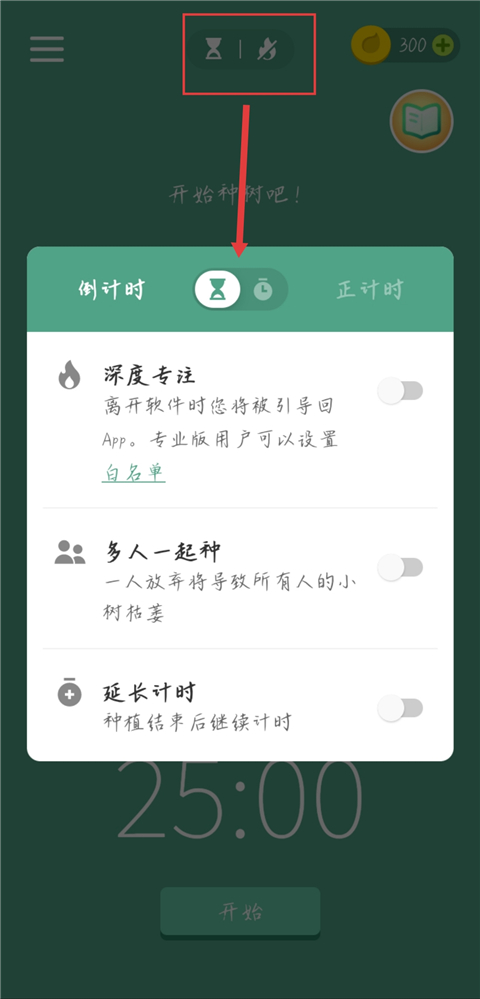 forest专注森林app