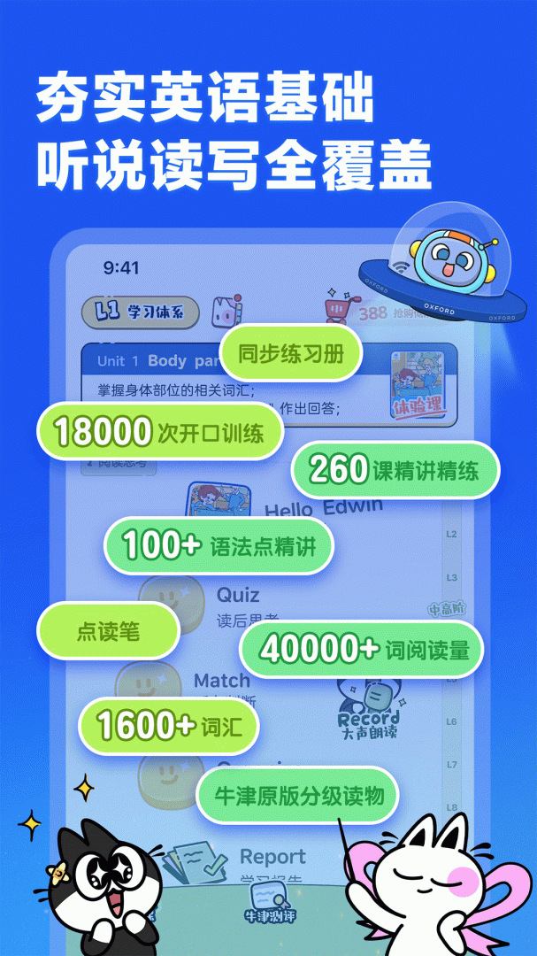 洪恩精读ABC