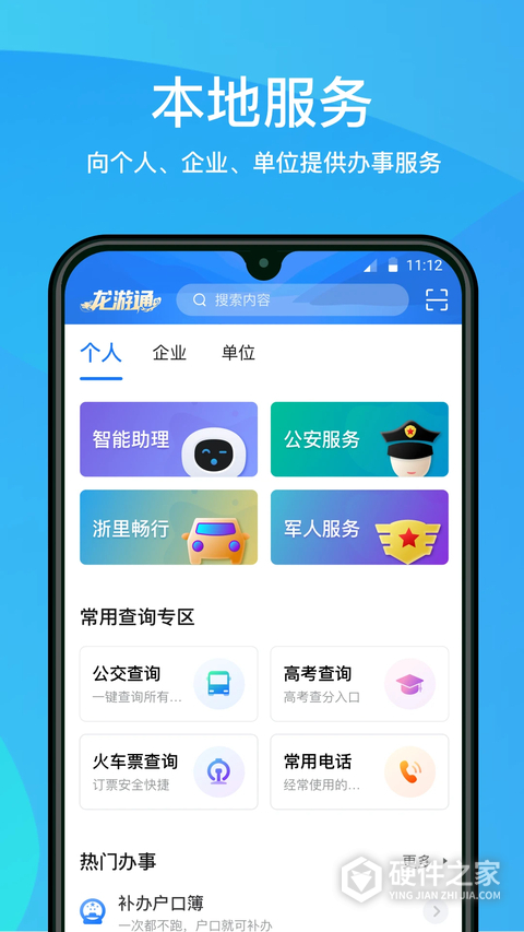 龙游通