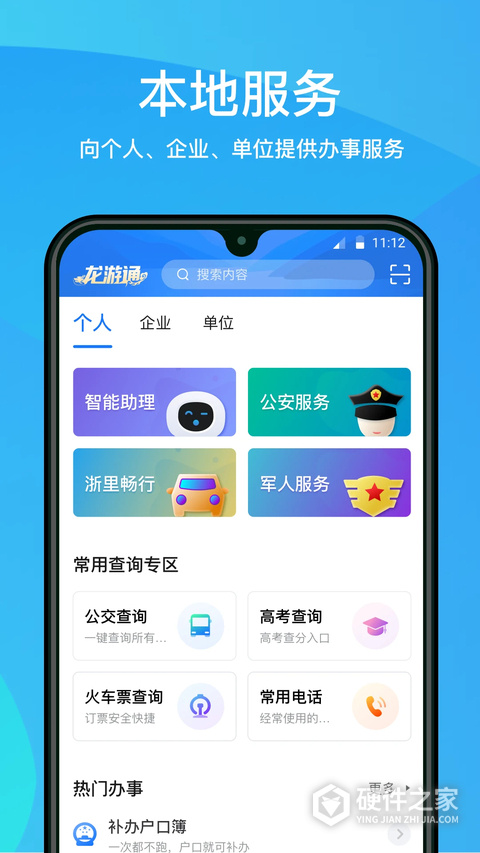 龙游通App